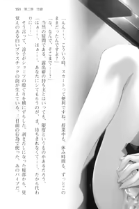 Page 163 of Tsuugaku Densha de Roshutsu Kanojo ni Koi Shitara!? - preview thumbnail
