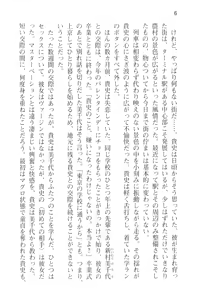 Page 18 of Tsuugaku Densha de Roshutsu Kanojo ni Koi Shitara!? - preview thumbnail