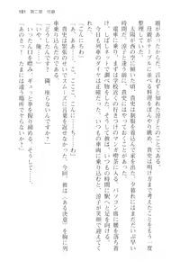 Page 193 of Tsuugaku Densha de Roshutsu Kanojo ni Koi Shitara!? - preview thumbnail