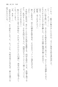 Page 197 of Tsuugaku Densha de Roshutsu Kanojo ni Koi Shitara!? - preview thumbnail