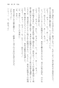 Page 203 of Tsuugaku Densha de Roshutsu Kanojo ni Koi Shitara!? - preview thumbnail