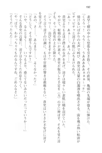 Page 204 of Tsuugaku Densha de Roshutsu Kanojo ni Koi Shitara!? - preview thumbnail