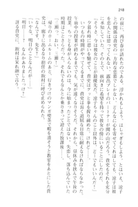 Page 230 of Tsuugaku Densha de Roshutsu Kanojo ni Koi Shitara!? - preview thumbnail