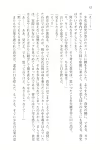 Page 24 of Tsuugaku Densha de Roshutsu Kanojo ni Koi Shitara!? - preview thumbnail