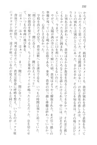 Page 244 of Tsuugaku Densha de Roshutsu Kanojo ni Koi Shitara!? - preview thumbnail