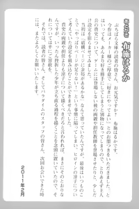 Page 262 of Tsuugaku Densha de Roshutsu Kanojo ni Koi Shitara!? - preview thumbnail