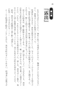 Page 32 of Tsuugaku Densha de Roshutsu Kanojo ni Koi Shitara!? - preview thumbnail