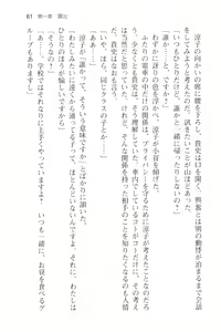 Page 73 of Tsuugaku Densha de Roshutsu Kanojo ni Koi Shitara!? - preview thumbnail