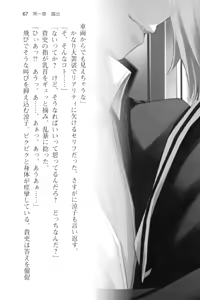Page 79 of Tsuugaku Densha de Roshutsu Kanojo ni Koi Shitara!? - preview thumbnail