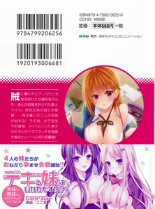 Page 3 of Betaero - Bishoujo Yonin no Beta de Ecchi na Monogatari - preview thumbnail