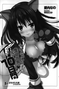 Page 13 of Cosplay Zuki na Seitokaichou no Pet ni Natta 10-kakan - preview thumbnail