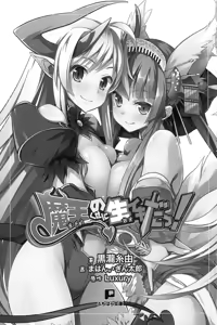 Page 13 of Maou no Kuse ni Namaiki da! - preview thumbnail