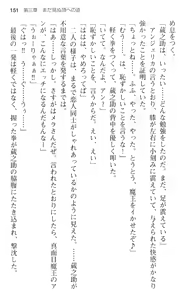 Page 163 of Maou no Kuse ni Namaiki da! - preview thumbnail