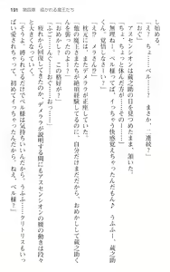 Page 203 of Maou no Kuse ni Namaiki da! - preview thumbnail