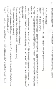 Page 206 of Maou no Kuse ni Namaiki da! - preview thumbnail