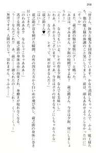 Page 230 of Maou no Kuse ni Namaiki da! - preview thumbnail