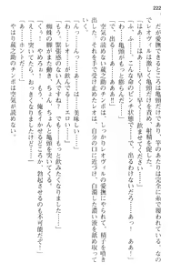 Page 234 of Maou no Kuse ni Namaiki da! - preview thumbnail