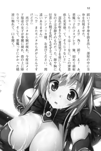 Page 24 of Maou no Kuse ni Namaiki da! - preview thumbnail