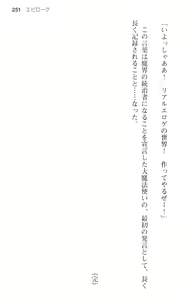 Page 263 of Maou no Kuse ni Namaiki da! - preview thumbnail