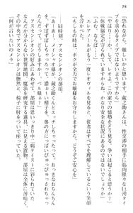 Page 86 of Maou no Kuse ni Namaiki da! - preview thumbnail