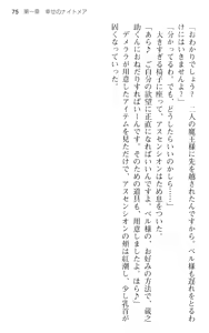Page 87 of Maou no Kuse ni Namaiki da! - preview thumbnail