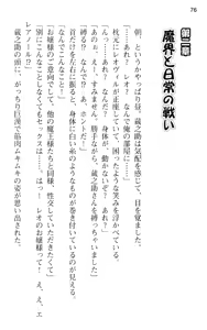Page 88 of Maou no Kuse ni Namaiki da! - preview thumbnail