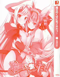 Page 9 of Maou no Kuse ni Namaiki da! - preview thumbnail