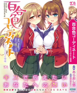 Yuri-Iro Coordinate - Futari no Kiss Moyou — hentai manga cover on Fhentai