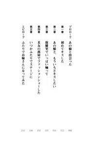 Page 14 of Yuri-Iro Coordinate - Futari no Kiss Moyou - preview thumbnail