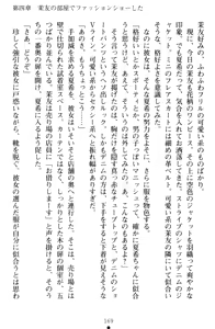 Page 179 of Yuri-Iro Coordinate - Futari no Kiss Moyou - preview thumbnail