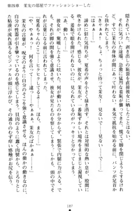 Page 197 of Yuri-Iro Coordinate - Futari no Kiss Moyou - preview thumbnail