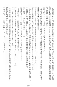 Page 204 of Yuri-Iro Coordinate - Futari no Kiss Moyou - preview thumbnail