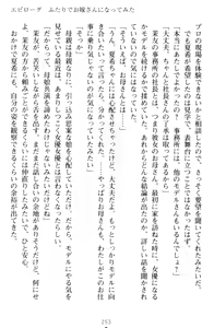 Page 263 of Yuri-Iro Coordinate - Futari no Kiss Moyou - preview thumbnail