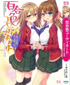 Page 5 of Yuri-Iro Coordinate - Futari no Kiss Moyou - preview thumbnail