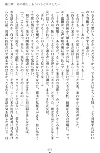 Page 85 of Yuri-Iro Coordinate - Futari no Kiss Moyou - preview thumbnail