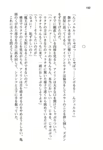 Page 200 of Yuusha to Ohime-sama no Naka o Maou ga Jama o Suru - preview thumbnail