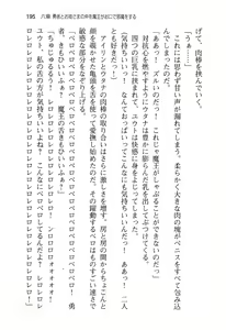 Page 203 of Yuusha to Ohime-sama no Naka o Maou ga Jama o Suru - preview thumbnail