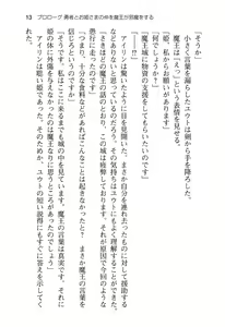 Page 21 of Yuusha to Ohime-sama no Naka o Maou ga Jama o Suru - preview thumbnail