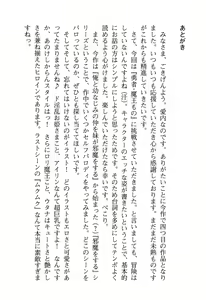 Page 240 of Yuusha to Ohime-sama no Naka o Maou ga Jama o Suru - preview thumbnail