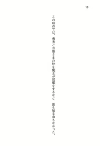 Page 26 of Yuusha to Ohime-sama no Naka o Maou ga Jama o Suru - preview thumbnail