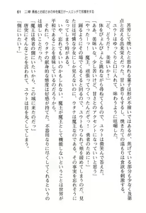 Page 69 of Yuusha to Ohime-sama no Naka o Maou ga Jama o Suru - preview thumbnail