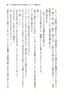 Page 73 of Yuusha to Ohime-sama no Naka o Maou ga Jama o Suru - preview thumbnail