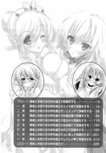 Page 10 of Yuusha to Ohime-sama no Naka o Maou ga Jama o Suru - preview thumbnail