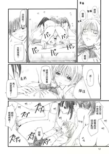 Page 11 of Strawberry Panic 2 - preview thumbnail