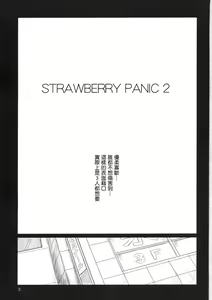 Page 2 of Strawberry Panic 2 - preview thumbnail