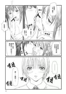 Page 10 of Strawberry Panic 2 - preview thumbnail