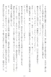 Page 102 of Mamorasete! Hatsujou Seitokaichou! - preview thumbnail