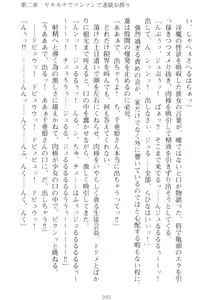 Page 105 of Mamorasete! Hatsujou Seitokaichou! - preview thumbnail
