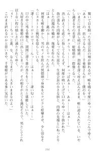 Page 106 of Mamorasete! Hatsujou Seitokaichou! - preview thumbnail
