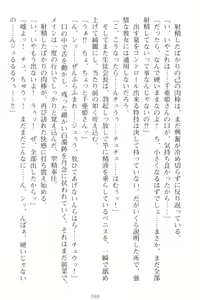Page 108 of Mamorasete! Hatsujou Seitokaichou! - preview thumbnail